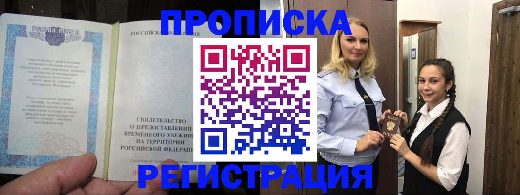 временная регистрация для школы в Туапсе