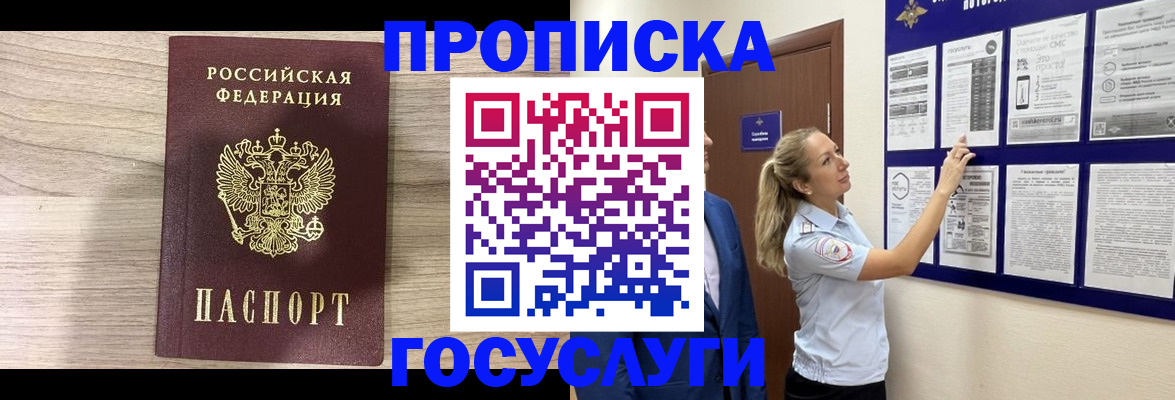 временная регистрация гарантия в Туапсе
