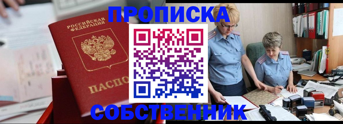 пропишу в квартире в Туапсе